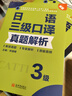 備考2026catti日語三級口譯教材+真題解析 CATTI全國翻譯資格考試教材日語口譯 曬單實拍圖