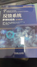 反饋系統(tǒng) 多學(xué)科視角 原書第2版 卡爾 約翰 阿斯特羅姆 信息技術(shù)經(jīng)典譯叢 反饋系統(tǒng) 自動控制 建模 控制理論 反饋控制基本理論設(shè)計方法書籍 曬單實拍圖