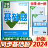2026版萬(wàn)唯中考情境題 九年級物理全一冊人教版 曬單實(shí)拍圖