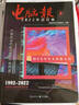 電腦報(bào)(合訂本) 任選 1992-2022年 2024年 2025電腦報(bào)年度巨作 電腦數(shù)碼游戲用戶APP軟件應(yīng)用計(jì)算機(jī)筆記本硬件評(píng)測評(píng)論IT工具書微型計(jì)算機(jī)雜志 新華書店正版 電腦報(bào)(2022年合訂本 曬單實(shí)拍圖