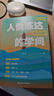 預售   人情練達的學(xué)問(wèn)  給年輕人的情商課   李晨 著(zhù)    上海大學(xué) 曬單實(shí)拍圖