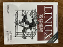 Linux系統(tǒng)編程(第2版)（異步圖書出品） 曬單實拍圖