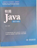 Java編程入門java從入門到精通 java語言程序設(shè)計零基礎(chǔ)學(xué)Java自學(xué)案例視頻教程教材電腦編程java書籍計算機書籍 曬單實拍圖