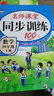 四年級上冊同步訓練同步練習冊人教部編版 黃岡小狀元四4年級上冊語文數(shù)學英語天天練期末沖刺100分測試卷課課練一課一練 同步訓練：語文人教+數(shù)學人教 四年級上冊同步訓練 曬單實拍圖
