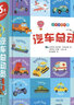 小手掌雙語(yǔ)啟蒙積木書(shū) 汽車(chē)總動(dòng)員  繪本玩具，讓孩子邊玩邊學(xué)，輕松啟蒙 新東方童書(shū) 閱讀狂歡節 曬單實(shí)拍圖