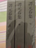 譚元春集全三冊 中國古典文學(xué)叢書(shū) 譚元春 著(zhù) 上海古籍出版 曬單實(shí)拍圖