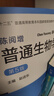 陳閱增普通生物學(xué) 第五版 奧賽奧林匹克生物競賽參考書考研輔導(dǎo)用書 曬單實拍圖