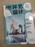 AIGC藝術設計實戰(zhàn)：環(huán)藝設計 曬單實拍圖