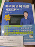 【斌斌官方店】考研英語 頡斌斌考研英語66句搞定考研語法長難句 【2025版】考研閱讀句句講 提高版 英語二 曬單實拍圖