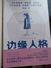 邊緣人格 曬單實(shí)拍圖