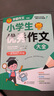 學(xué)霸作文 小學(xué)生作文大全（2冊(cè)）小學(xué)生優(yōu)秀作文大全+好詞好句好段好篇好素材大全  一直用到六年級(jí)作文素材輔導(dǎo)書 曬單實(shí)拍圖