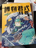 【博物增刊】遠古動(dòng)物園+怪怪寵物箱+四時(shí)有味+美味博物學(xué)+身邊花草圖鑒+博物君式科普 博物雜志2025/2024/2023/2022/2020年中國國家地理青少年版學(xué)生科普百科植物美食專(zhuān)題非過(guò)刊 現貨 曬單實(shí)拍圖