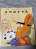 發(fā)明家奇奇兔(精) 紅帆船繪本館 兒童友情成長(zhǎng)圖畫故事書 曬單實(shí)拍圖