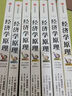 經(jīng)濟(jì)學(xué)原理漫畫版1-7全套 格里高利·曼昆官方授權(quán) 微觀宏觀經(jīng)濟(jì)學(xué)原理入門讀物 漫畫講透經(jīng)濟(jì)學(xué) 曼昆微觀經(jīng)濟(jì)套裝1-4共4冊 曬單實拍圖