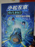 【新華正版】小松左京少兒科幻：藍(lán)色宇宙大冒險+外星人的約定+空中都市+隱形生物 全套4冊 曬單實拍圖