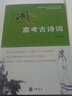 一本書(shū)備考高考古詩(shī)詞 曬單實(shí)拍圖