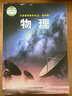 魯科版9九年級(jí)下冊(cè)物理課本教材教科書(shū)初三下冊(cè)魯科版物理書(shū)【五四制】 魯科版 9下物理【54制】 曬單實(shí)拍圖
