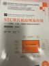 STC單片機(jī)原理及應(yīng)用——從器件、匯編、C到操作系統(tǒng)的分析和設(shè)計(jì)（立體化教程）（第2版） 曬單實(shí)拍圖