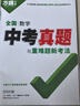 2026萬(wàn)唯中考全國(guó)真題試卷全套語(yǔ)文數(shù)學(xué)英語(yǔ)物理化學(xué)道法歷史生物地理會(huì)考真題卷資料模擬試卷初二初三八九年級(jí)萬(wàn)維教育官方旗艦店 【數(shù)學(xué)】 曬單實(shí)拍圖