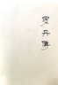 建筑人類學 曬單實拍圖