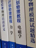 新印次強(qiáng)基計(jì)劃校考系列圖書(shū)數(shù)學(xué)物理化學(xué)培訓(xùn)講義一本通 中國(guó)科大出版社官方直營(yíng)高校強(qiáng)基計(jì)劃競(jìng)賽自主招生高中物理電磁學(xué)力學(xué) 強(qiáng)基9冊(cè)套裝 曬單實(shí)拍圖