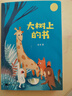 大樹上的書（中文分級閱讀K1，6-7歲適讀，親近母語名師導讀免費聽，注音全彩） 曬單實拍圖