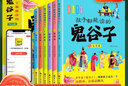 【正版包郵】6冊 孩子都能讀的鬼谷子正版原著(zhù)兒童版全集漫畫(huà)彩圖拼音注音版小學(xué)生版心理學(xué)啟蒙 逆商情商培養國學(xué)書(shū)5-15歲 少年讀漫畫(huà)鬼谷子全套6冊 曬單實(shí)拍圖