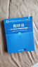 程序員2017至2021年試題分析與解答（全國計算機技術(shù)與軟件專(zhuān)業(yè)技術(shù)資格（水平）考試指定用書(shū)） 曬單實(shí)拍圖