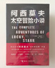 阿西莫夫太空冒險小說(shuō)(共6冊) 小說(shuō) 曬單實(shí)拍圖