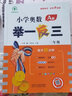 2025版 小學(xué)奧數(shù)舉一反三 二年級A版+B版全套2冊小學(xué)輔導(dǎo)練習(xí)題試卷奧林匹克數(shù)學(xué)教材教程 曬單實拍圖