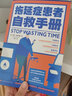 樊登推薦 拖延癥患者自救手冊 在人生變得更糟糕之前 請翻開(kāi)這本書(shū)吧 20分鐘終結拖延癥心理學(xué) 新華書(shū)店旗艦店心理學(xué)勵志成功書(shū)籍圖書(shū) 曬單實(shí)拍圖