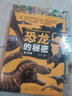 PNSO恐龍大王幼兒百科：恐龍的秘密（全10冊）5大獎項+10大主題+手繪圖文+閱讀指導+海量知識 [5-10歲] 曬單實拍圖