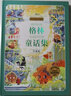 格林童話(huà)楊武能譯 二三年級上冊讀的課外書(shū) 精選正版美繪珍藏版精裝插圖故事書(shū) 格林兄弟著(zhù)快樂(lè )讀書(shū)吧 格林童話(huà) 曬單實(shí)拍圖