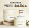 EGGKADank蛋卡清潔泥膜凈澈舒緩祛痘面膜去黑頭粉刺閉口去角質(zhì)溫和男女 兩盒裝 曬單實拍圖