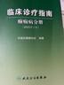 臨床診療指南——癲癇病分冊（2023修訂版） 曬單實(shí)拍圖