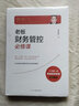 老板財(cái)務(wù)管控必修課 曬單實(shí)拍圖