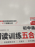2026適用 一本八年級英語完形填空與閱讀理解150篇 初二8年級上下冊閱讀訓(xùn)練同步練習(xí) 曬單實(shí)拍圖