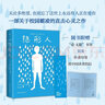 隱形人（無論多絕望，也別忘了這世上永遠有人正在愛你。一部關(guān)于校園霸凌的直擊心靈之作）創(chuàng)美工廠 曬單實拍圖