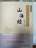 山海經(jīng)（彩圖典藏版 國學(xué)經(jīng)典規(guī)范讀本） 曬單實拍圖