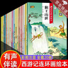 西游記兒童版繪本連環(huán)畫(huà)注音版全20冊 幼兒園繪本3-6歲兒童大班閱讀書(shū)籍小學(xué)生一年級繪本讀必幼兒故事書(shū)4到5歲寶寶看的帶拼音讀物 【全20冊】西游記連環(huán)畫(huà)繪本（注音版） 曬單實(shí)拍圖