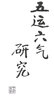 五運六氣研究 揚威 白衛國 主編 中國中醫藥出版社 中醫臨床 五運六氣 中醫書(shū)籍 曬單實(shí)拍圖