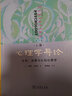 人格 社會與異常心理學(xué) 心理學(xué)導(dǎo)論第9版 下冊 曬單實拍圖
