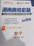 2026湖南高考必備 語文數(shù)學(xué)英語物理化學(xué)生物政治歷史地理 湖南省四大名校月考試卷真題匯編2025 湖南高考必備 數(shù)學(xué)【2026】 曬單實拍圖
