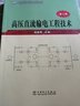 【正版包郵】高壓直流輸電工程技術(shù) 第2版中國電力出版社9787512310469 曬單實拍圖