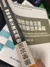 鋼鐵冶金新技術(shù)叢書(shū)：鋼鐵冶金塵渣利用新技術(shù)基礎 曬單實(shí)拍圖