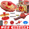 三寶暴爆甲戰陀兒童超變合金中子星火龍終結魔龍陀螺拉線(xiàn)玩具男孩禮物 基礎版-神炎龍+送戰斗盤(pán) 曬單實(shí)拍圖