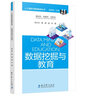人工智能與智能教育叢書(shū)：數據挖掘與教育 曬單實(shí)拍圖
