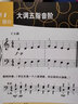 音階與和弦(1五指音階與和弦) 曬單實拍圖
