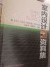 建筑設計資料集（第三版）（套裝全8冊） 曬單實(shí)拍圖