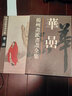揚州畫(huà)派書(shū)畫(huà)全集  華巖 8開(kāi)精裝 全一冊 天津人民美術(shù) 曬單實(shí)拍圖